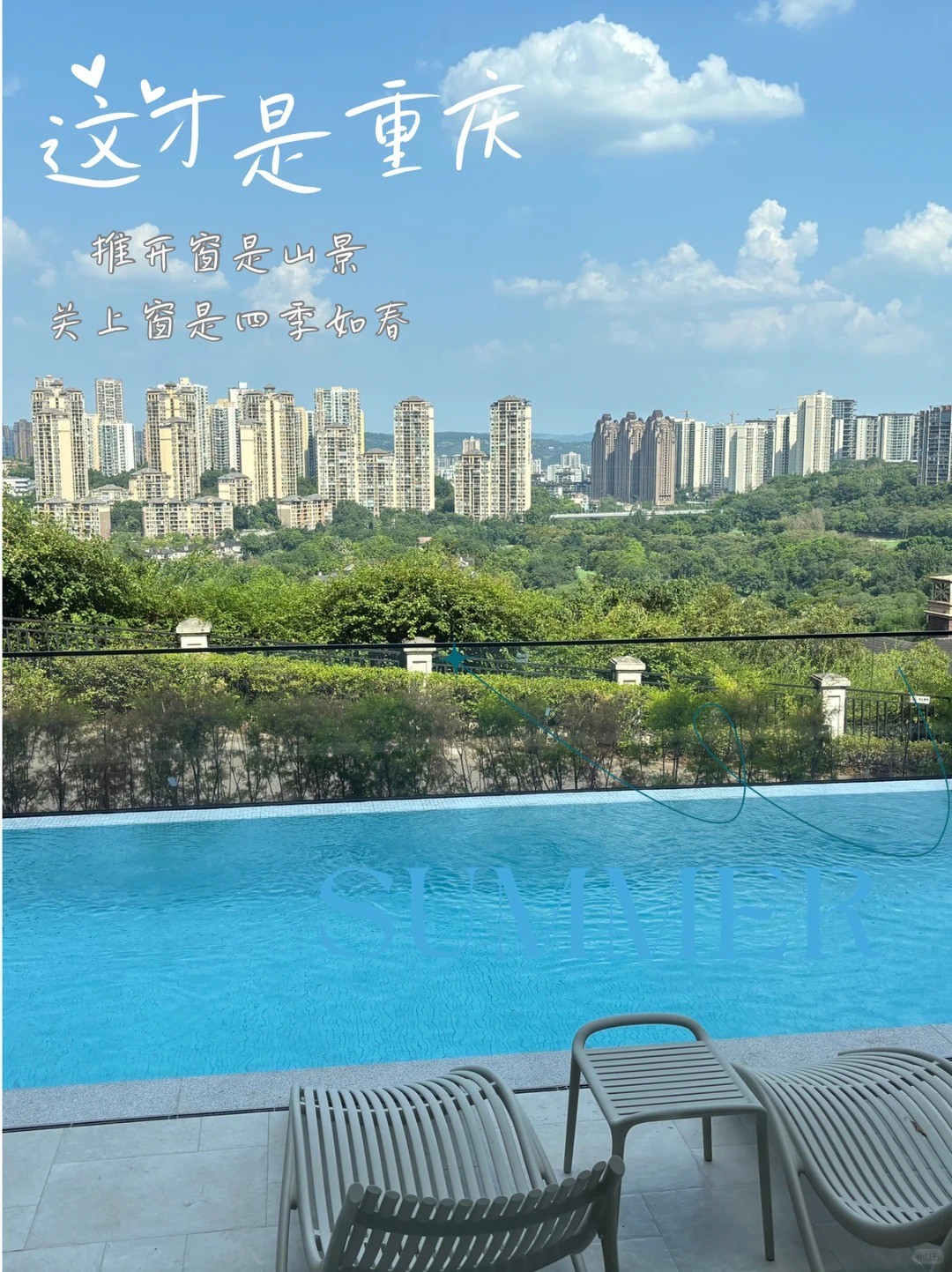 白银这才是重庆｜推开窗是山景，关上窗是四季如春